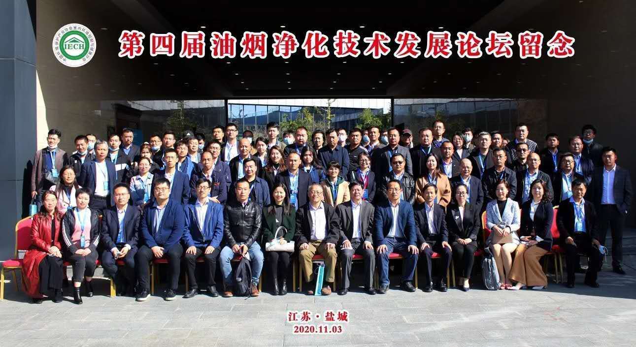 第四屆油煙凈化技術(shù)研討會(huì)完美落幕