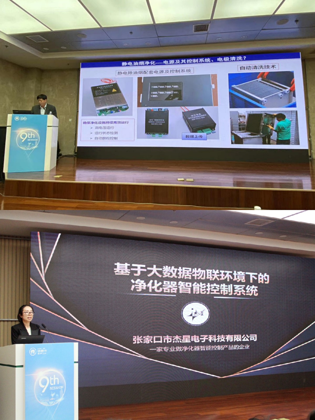 第四屆油煙凈化技術(shù)研討會(huì)完美落幕