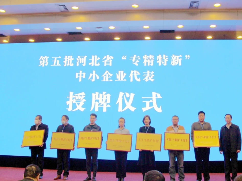 祝賀杰星電子榮獲河北省“專(zhuān)精特新”中小企業(yè)認(rèn)定