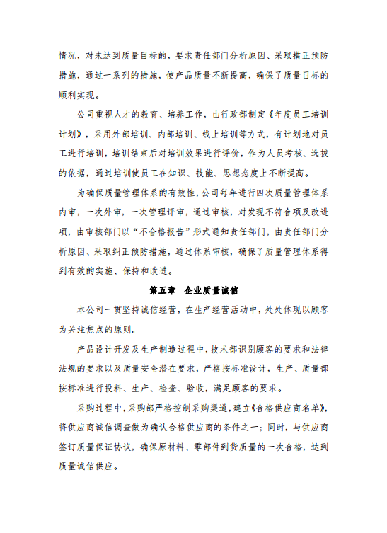 2021年度企業(yè)質(zhì)量信用報(bào)告