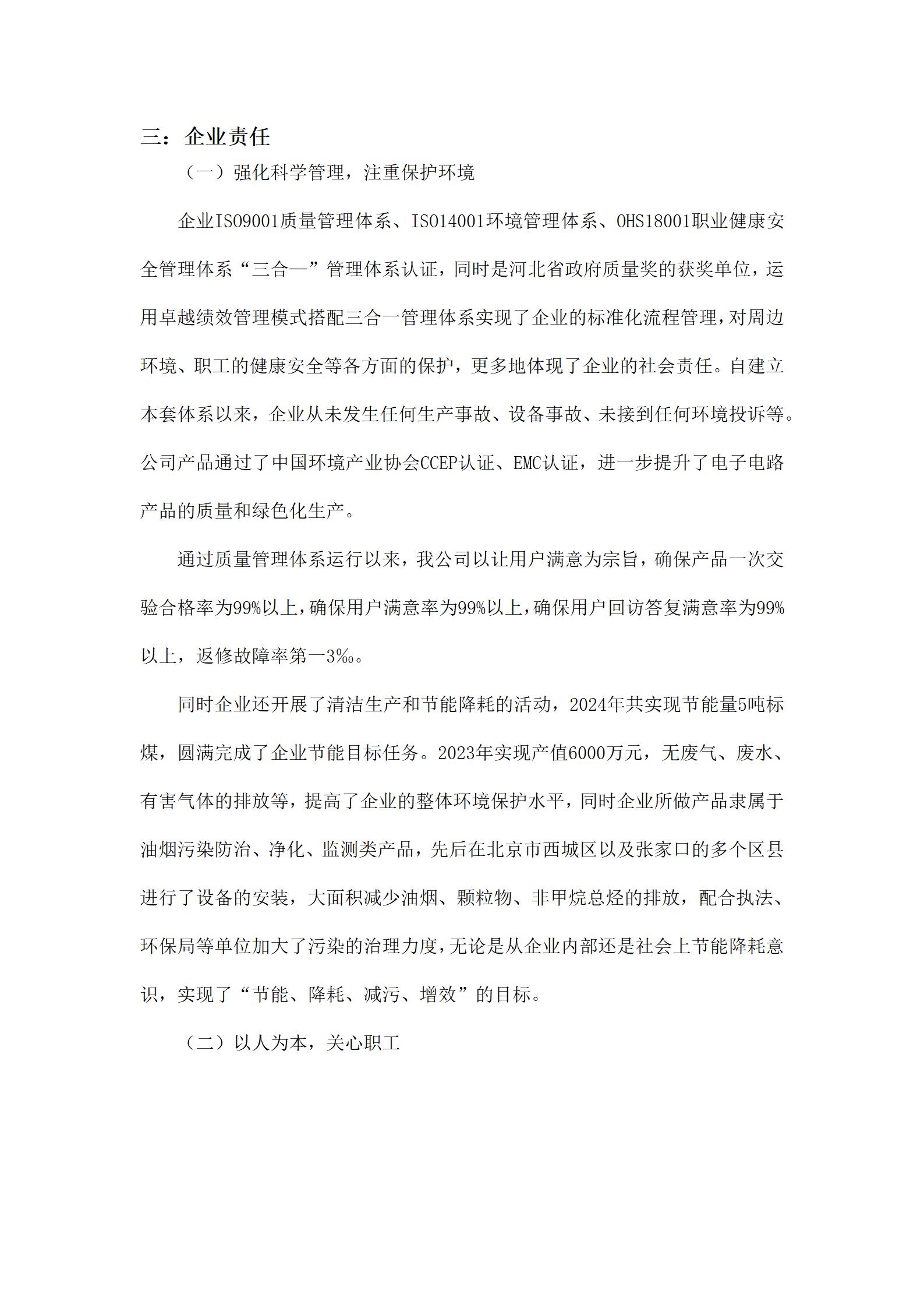 2023年社會(huì)責(zé)任報(bào)告