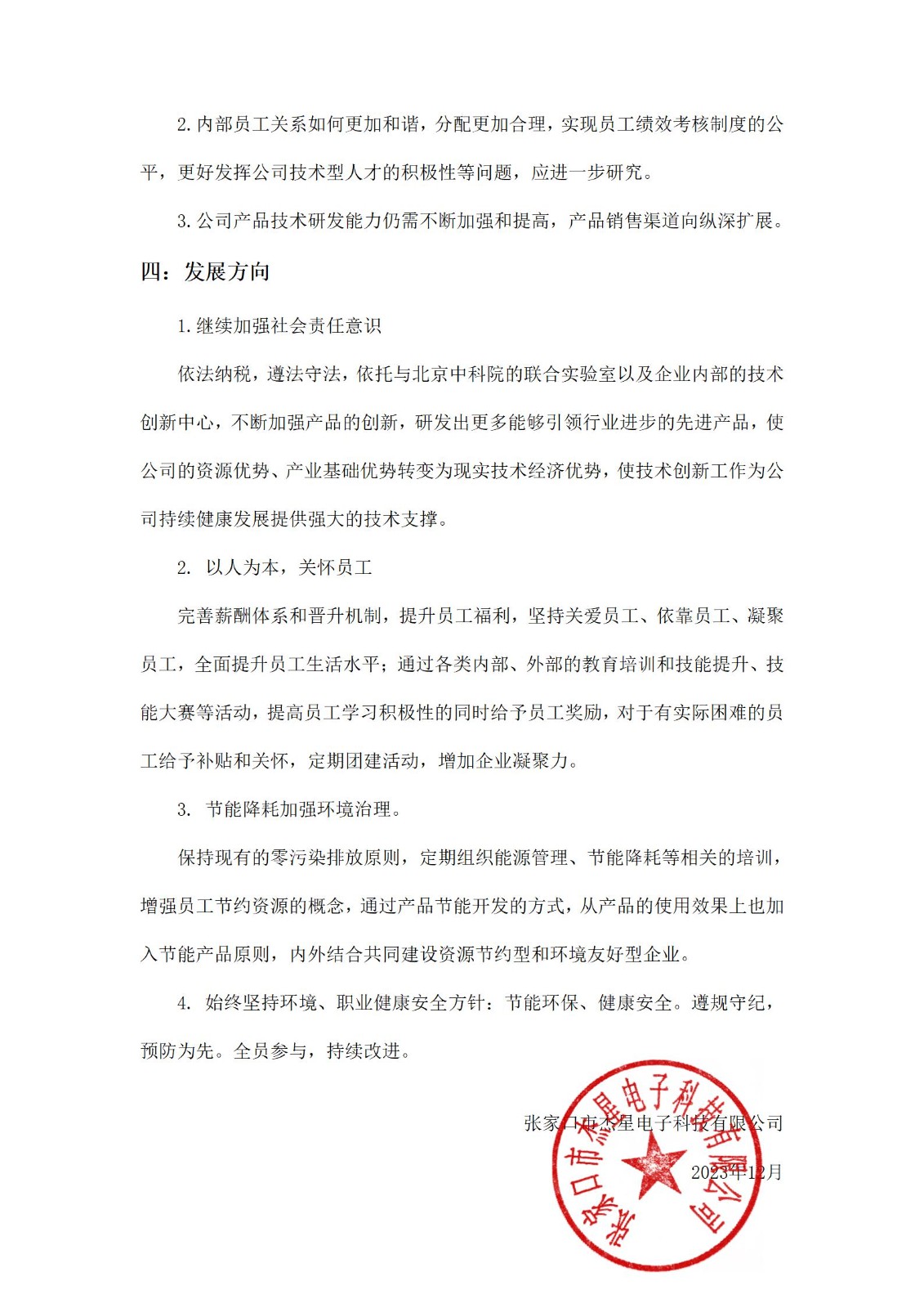 2023年社會(huì)責(zé)任報(bào)告