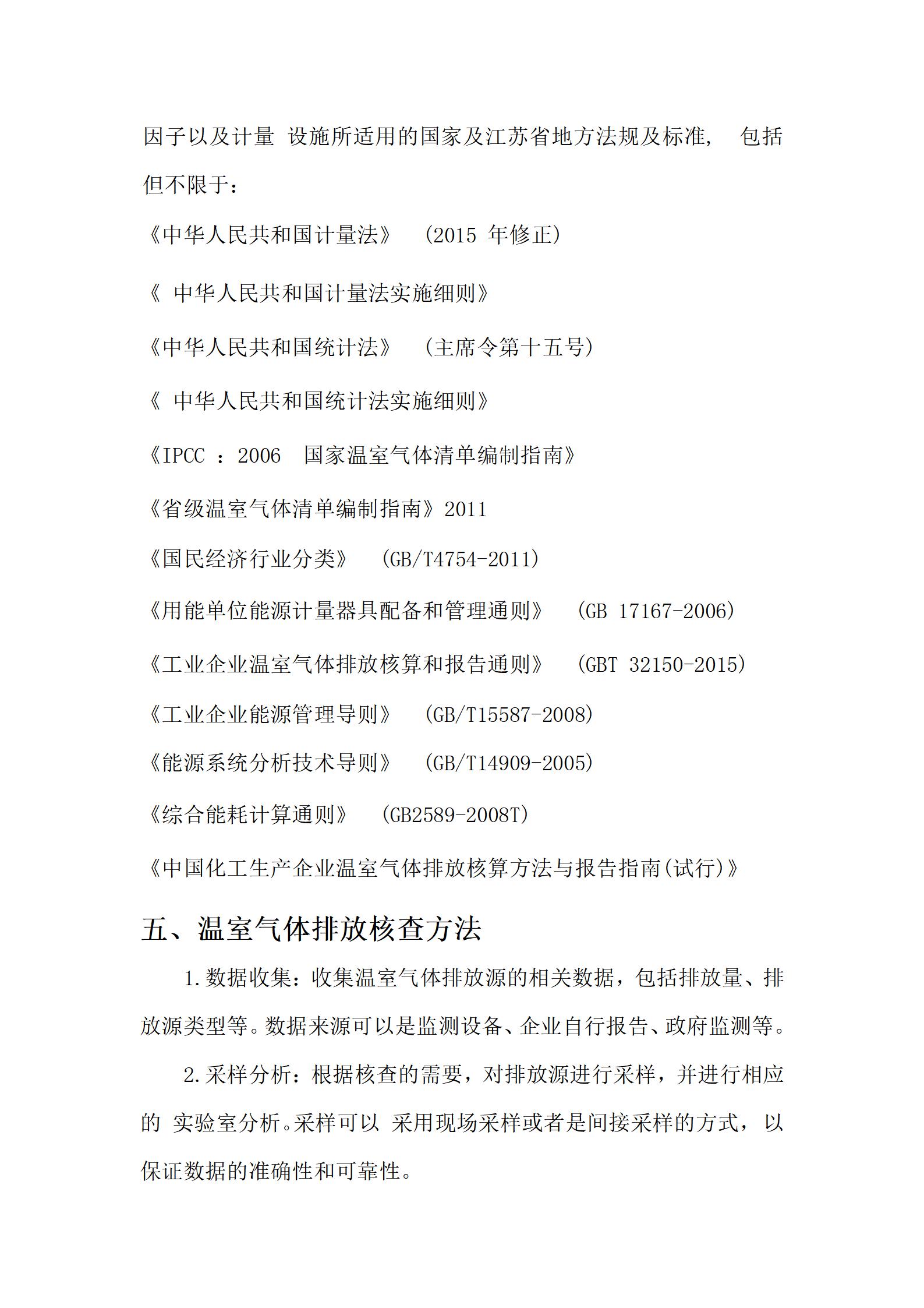 2023年度溫室氣體核查報告