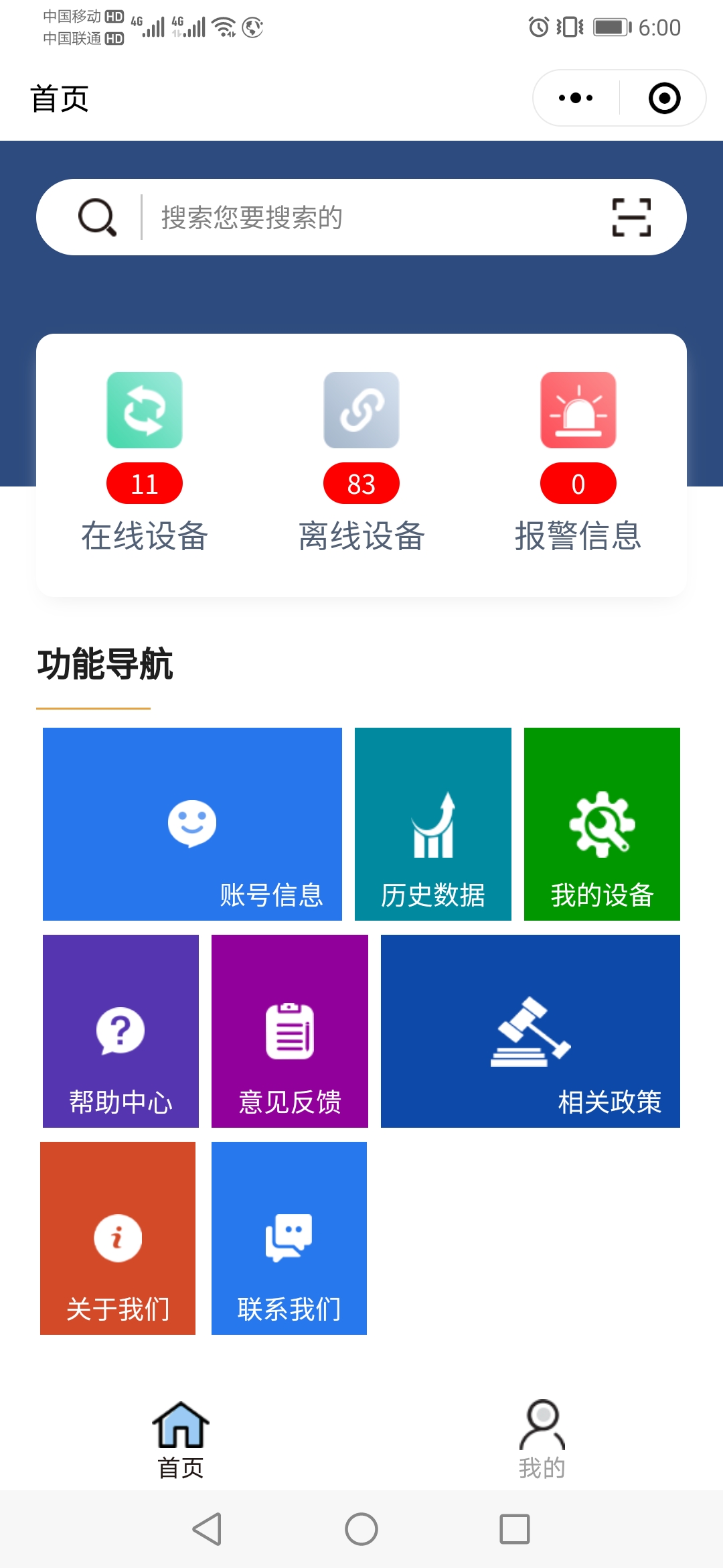 油煙在線監(jiān)測(cè)系統(tǒng)微信小程序